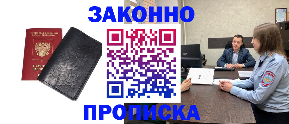 прописка для работы в Нижнекамске